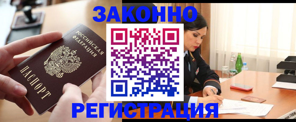 прописка ребенка в Горно-Алтайске