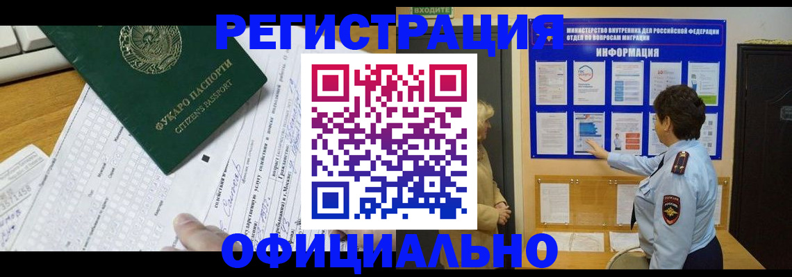 прописка для работы в Горно-Алтайске